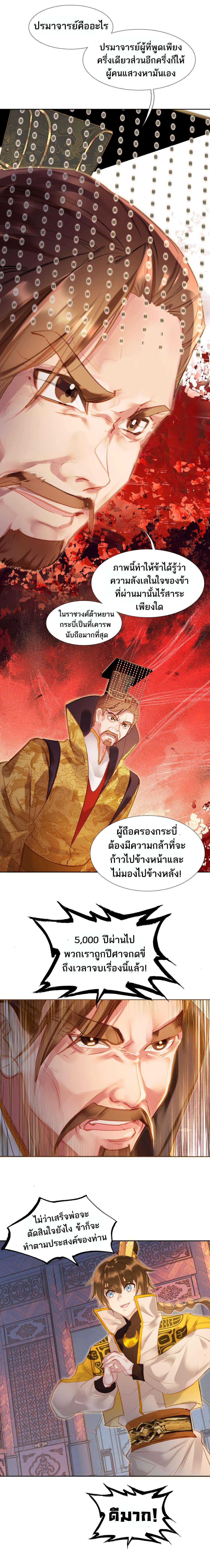 I'm Actually a Peerless Powerhouse ตอนที่ 8 แปลไทยแปลไทย รูปที่ 8