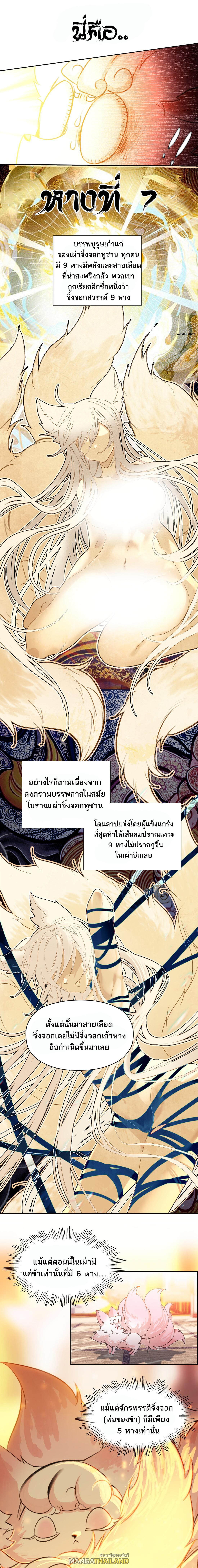 I'm Actually a Peerless Powerhouse ตอนที่ 9 แปลไทยแปลไทย รูปที่ 2