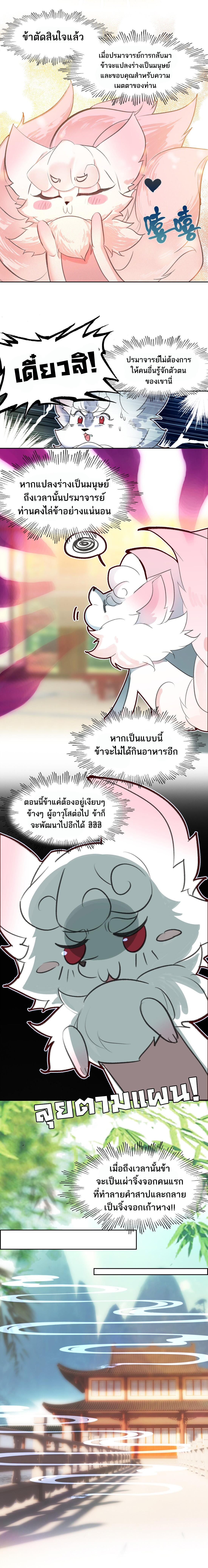 I'm Actually a Peerless Powerhouse ตอนที่ 9 แปลไทยแปลไทย รูปที่ 4