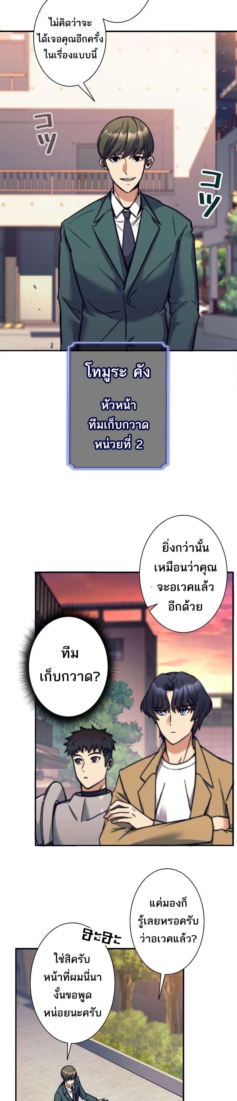 I'm an Ex-class Hunter ตอนที่ 11 แปลไทย รูปที่ 2