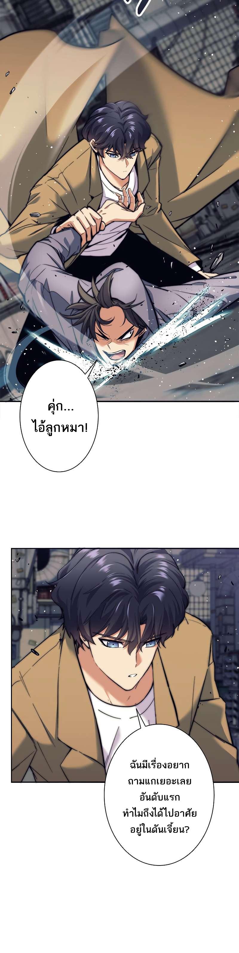 I'm an Ex-class Hunter ตอนที่ 11 แปลไทย รูปที่ 21