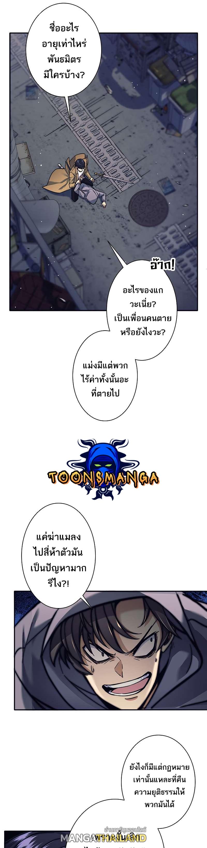 I'm an Ex-class Hunter ตอนที่ 11 แปลไทย รูปที่ 22