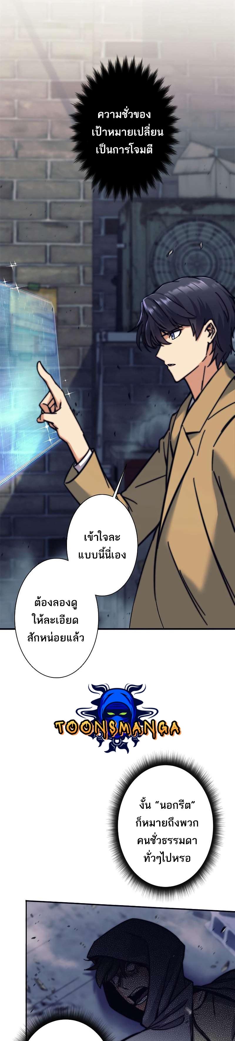 I'm an Ex-class Hunter ตอนที่ 11 แปลไทย รูปที่ 26