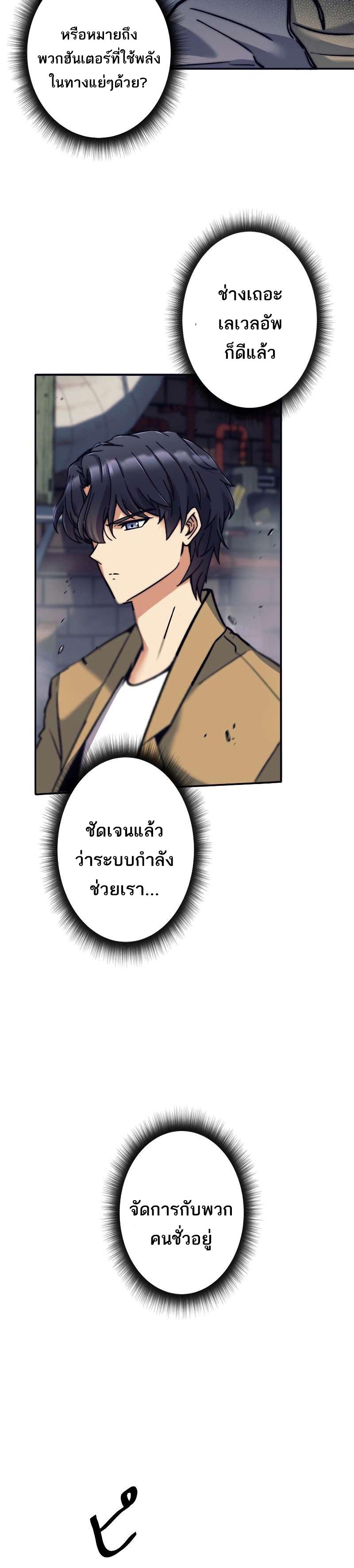 I'm an Ex-class Hunter ตอนที่ 11 แปลไทย รูปที่ 27