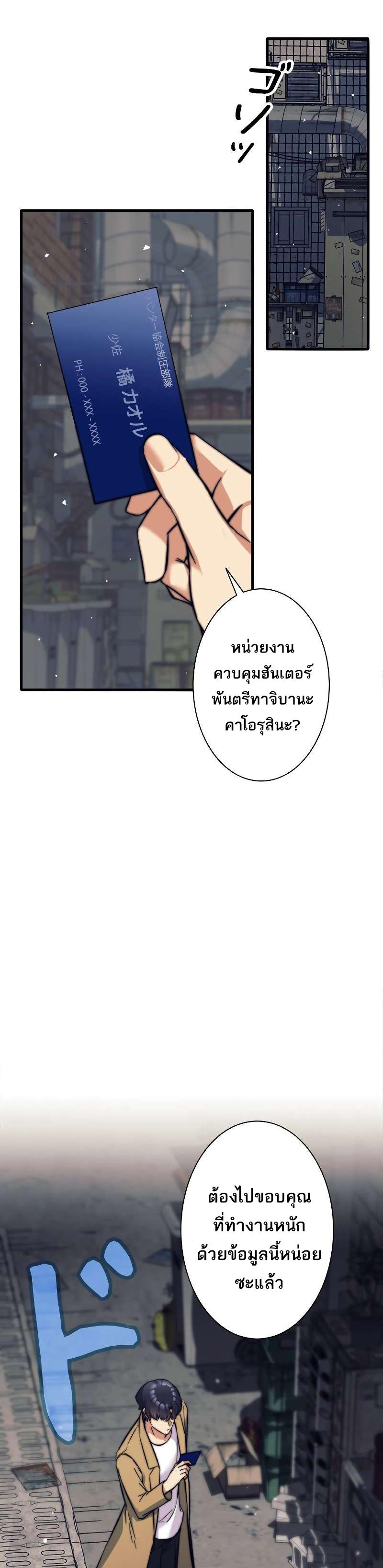 I'm an Ex-class Hunter ตอนที่ 11 แปลไทย รูปที่ 32