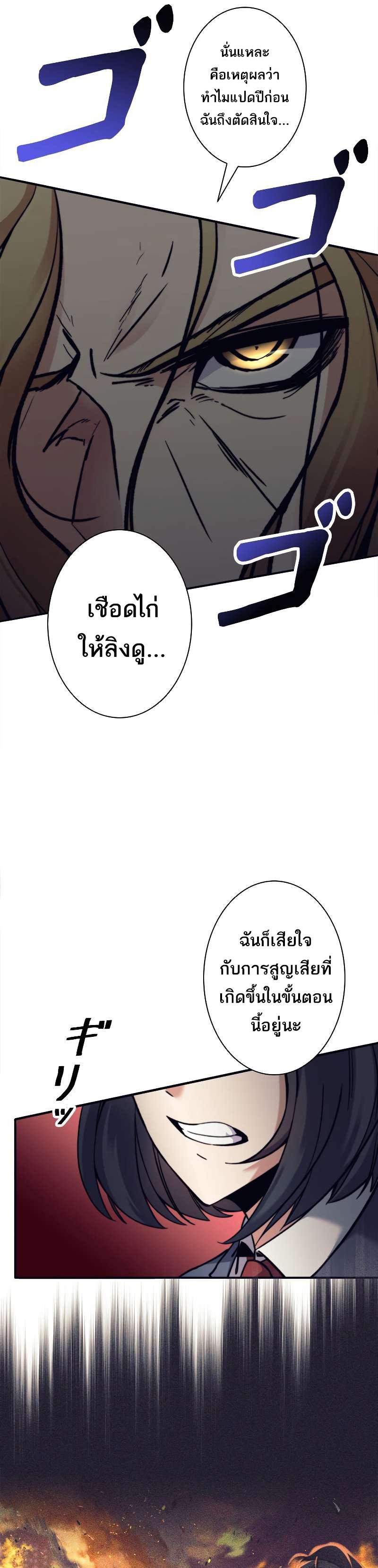 I'm an Ex-class Hunter ตอนที่ 12 แปลไทย รูปที่ 13