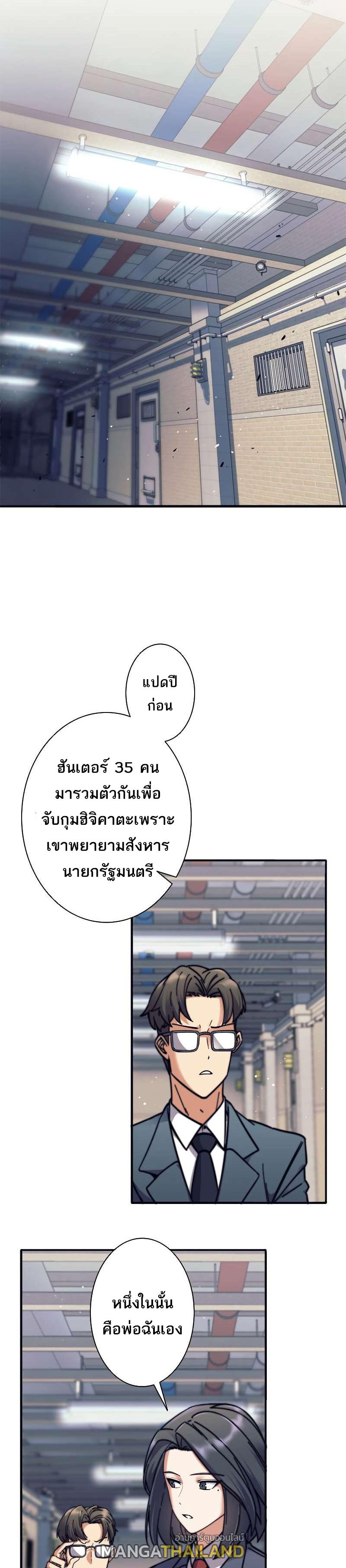 I'm an Ex-class Hunter ตอนที่ 12 แปลไทย รูปที่ 17