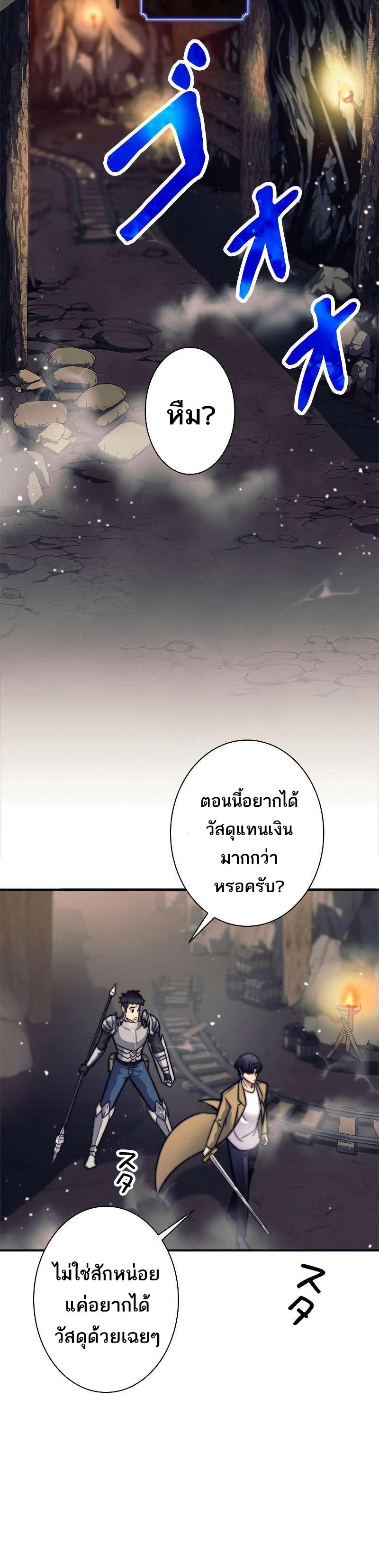 I'm an Ex-class Hunter ตอนที่ 12 แปลไทย รูปที่ 21