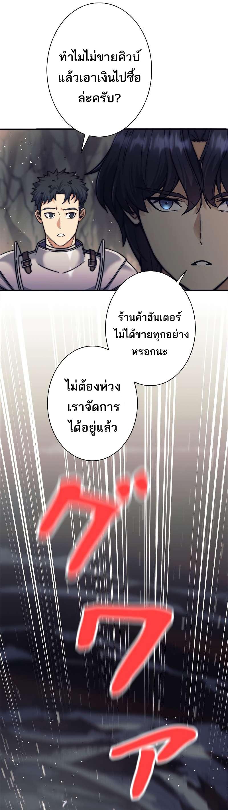 I'm an Ex-class Hunter ตอนที่ 12 แปลไทย รูปที่ 22