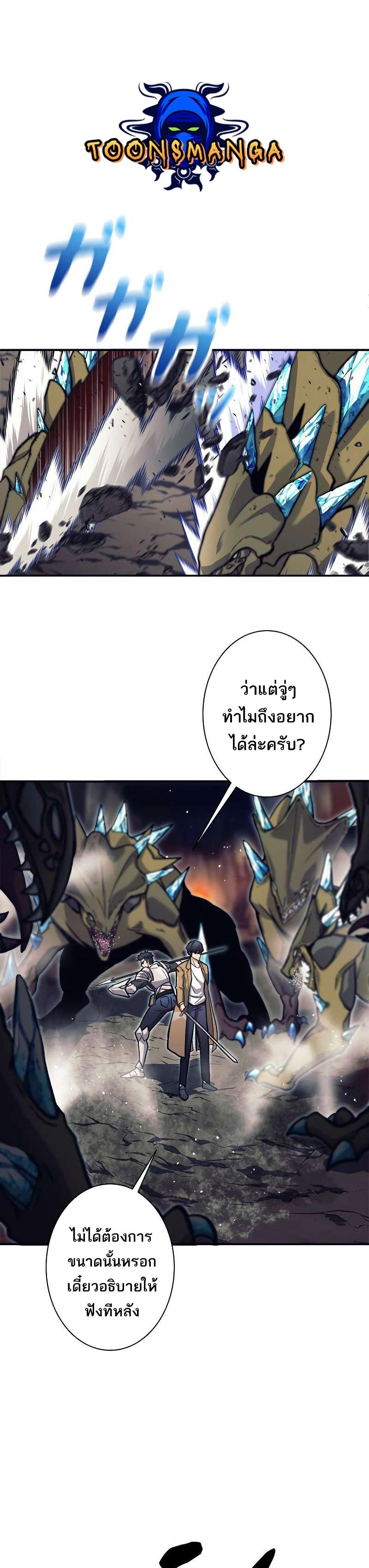 I'm an Ex-class Hunter ตอนที่ 12 แปลไทย รูปที่ 26