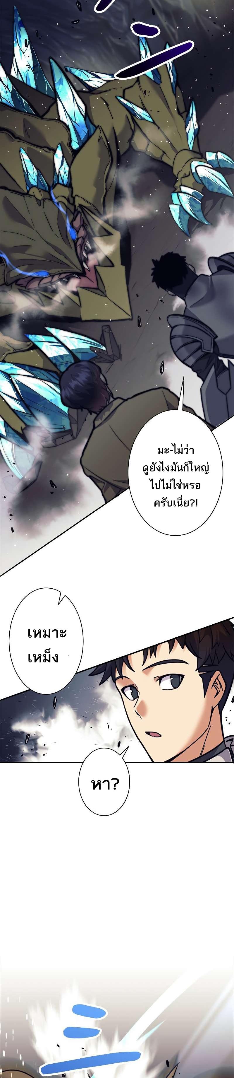 I'm an Ex-class Hunter ตอนที่ 12 แปลไทย รูปที่ 29