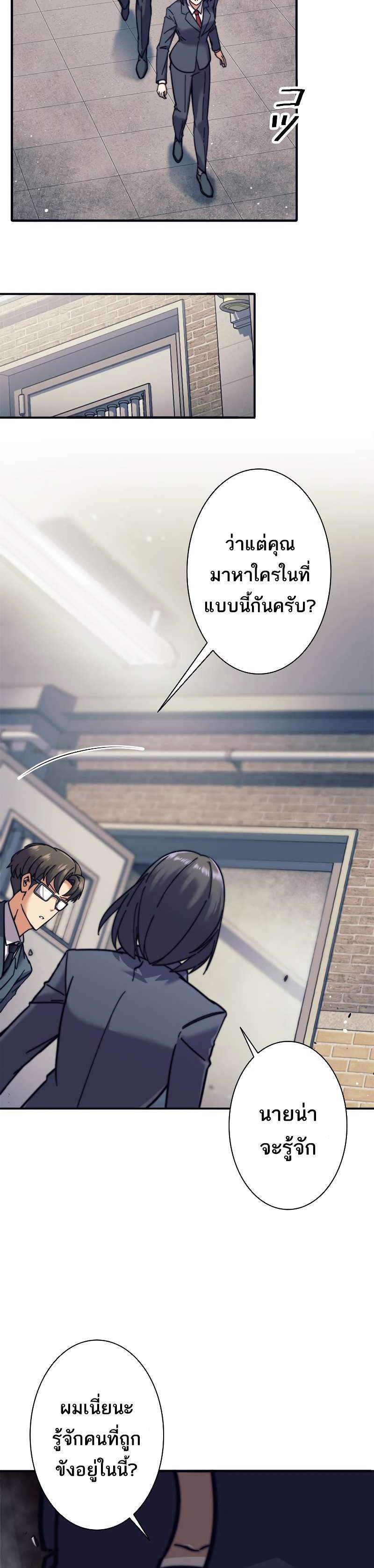 I'm an Ex-class Hunter ตอนที่ 12 แปลไทย รูปที่ 6