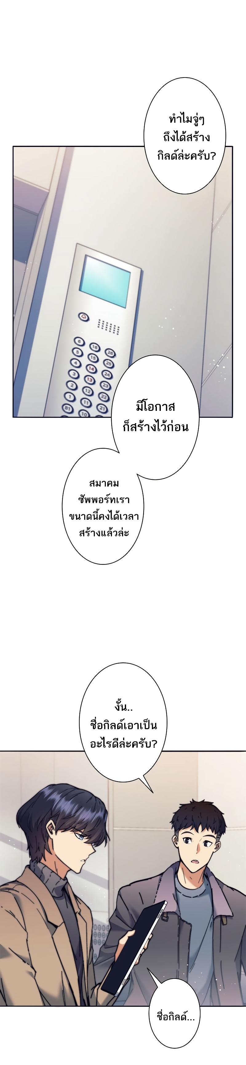 I'm an Ex-class Hunter ตอนที่ 18 แปลไทย รูปที่ 12