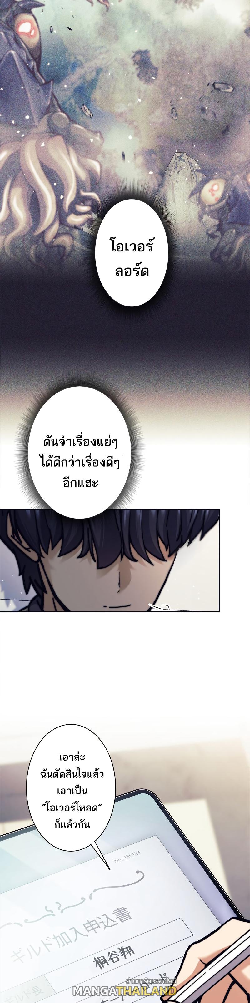 I'm an Ex-class Hunter ตอนที่ 18 แปลไทย รูปที่ 14