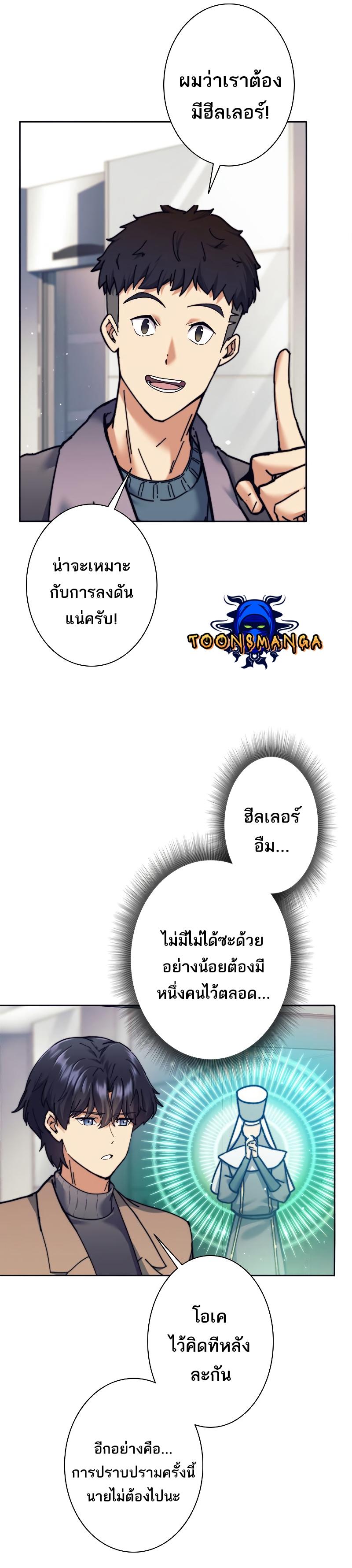 I'm an Ex-class Hunter ตอนที่ 18 แปลไทย รูปที่ 16