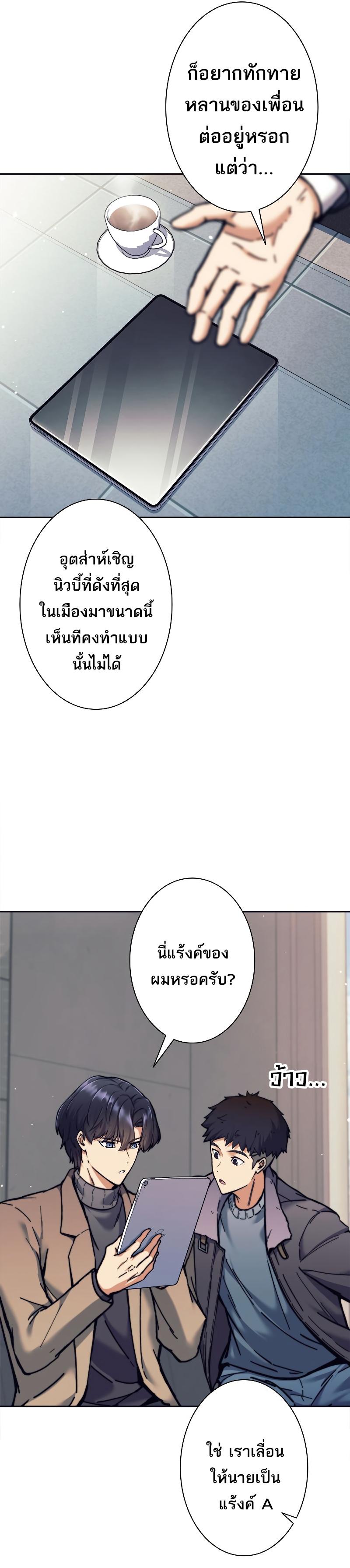 I'm an Ex-class Hunter ตอนที่ 18 แปลไทย รูปที่ 4