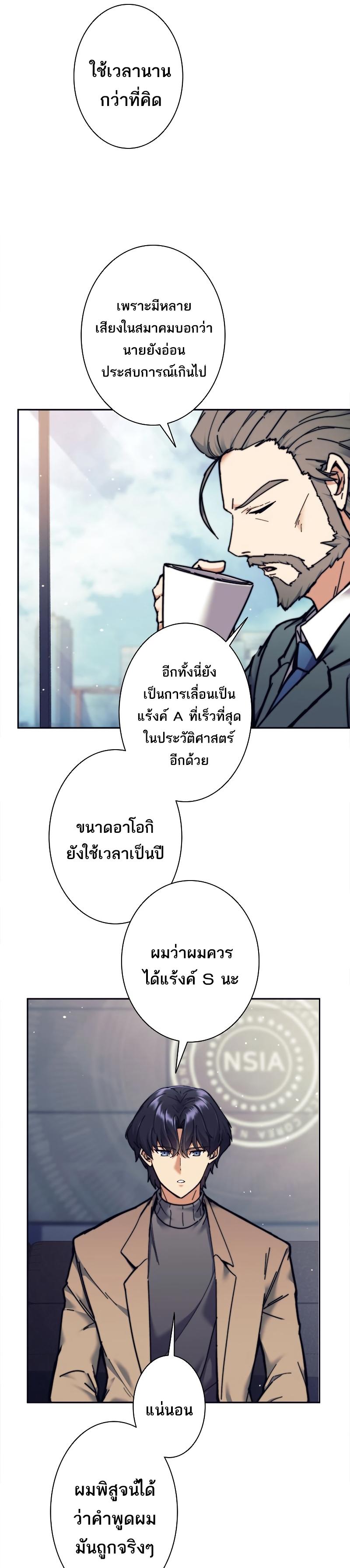 I'm an Ex-class Hunter ตอนที่ 18 แปลไทย รูปที่ 5