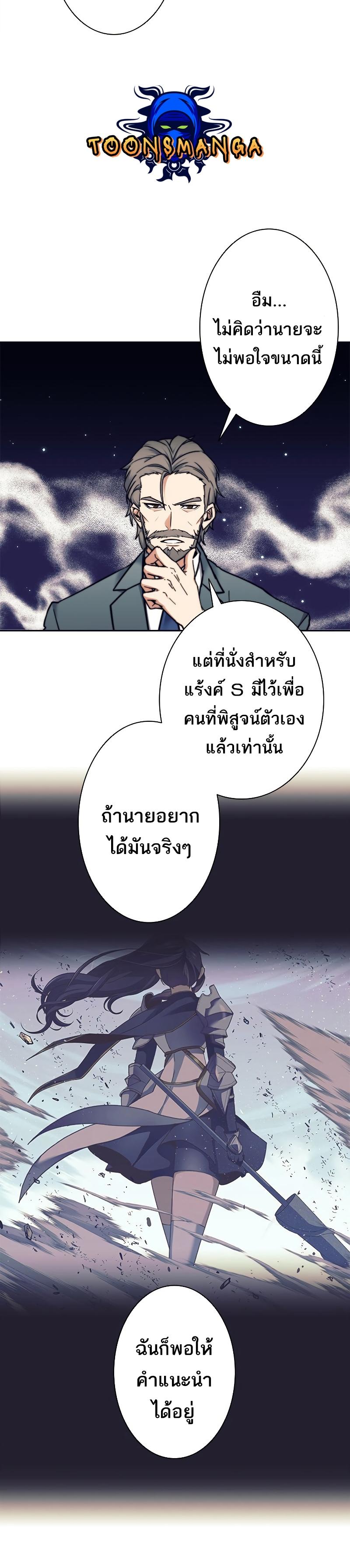 I'm an Ex-class Hunter ตอนที่ 18 แปลไทย รูปที่ 6