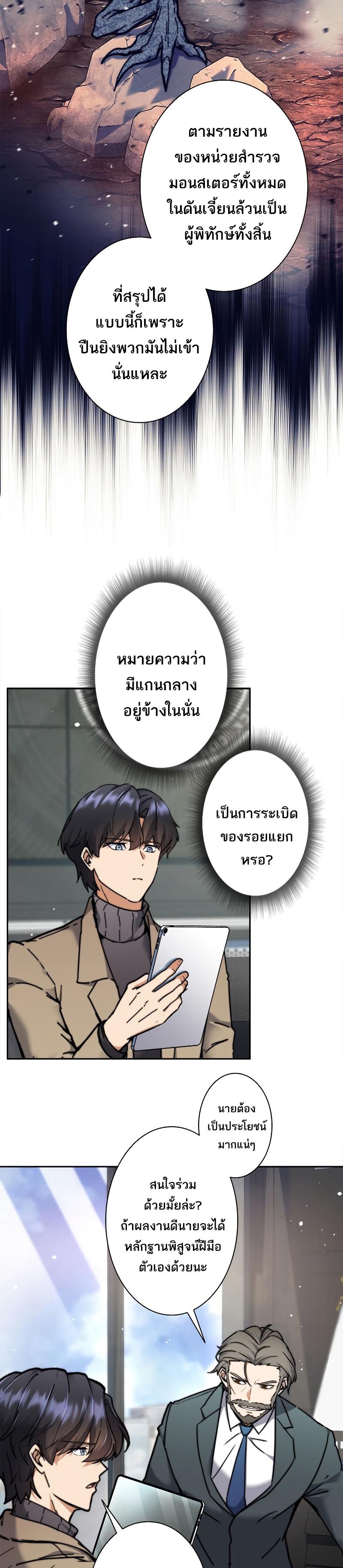 I'm an Ex-class Hunter ตอนที่ 18 แปลไทย รูปที่ 8