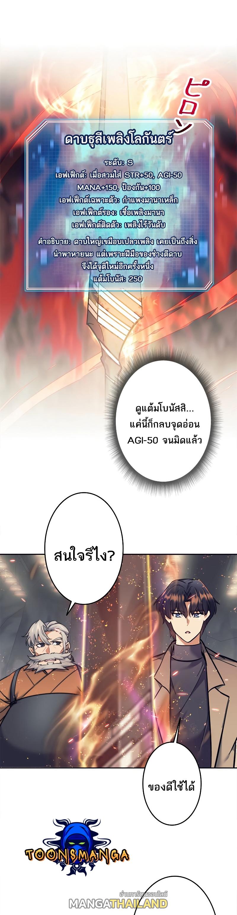 I'm an Ex-class Hunter ตอนที่ 19 แปลไทย รูปที่ 10