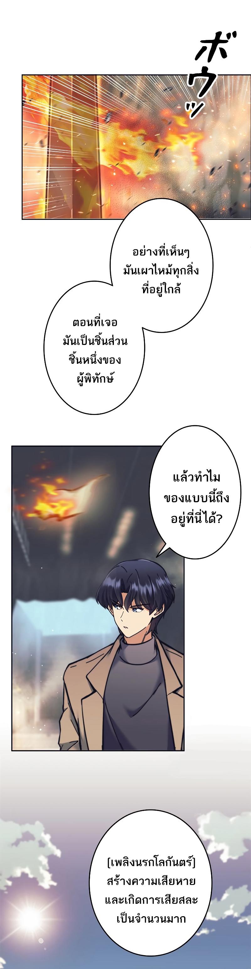 I'm an Ex-class Hunter ตอนที่ 19 แปลไทย รูปที่ 12