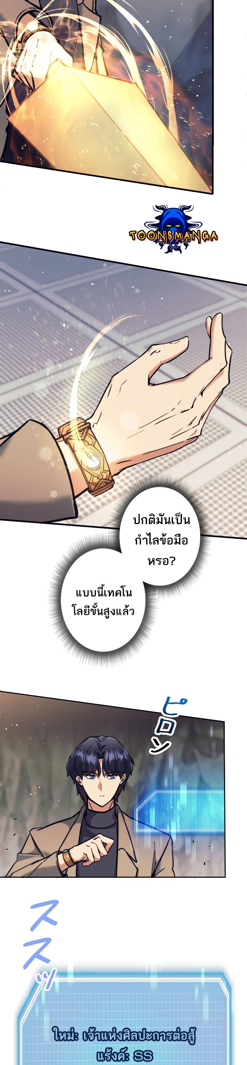 I'm an Ex-class Hunter ตอนที่ 19 แปลไทย รูปที่ 26