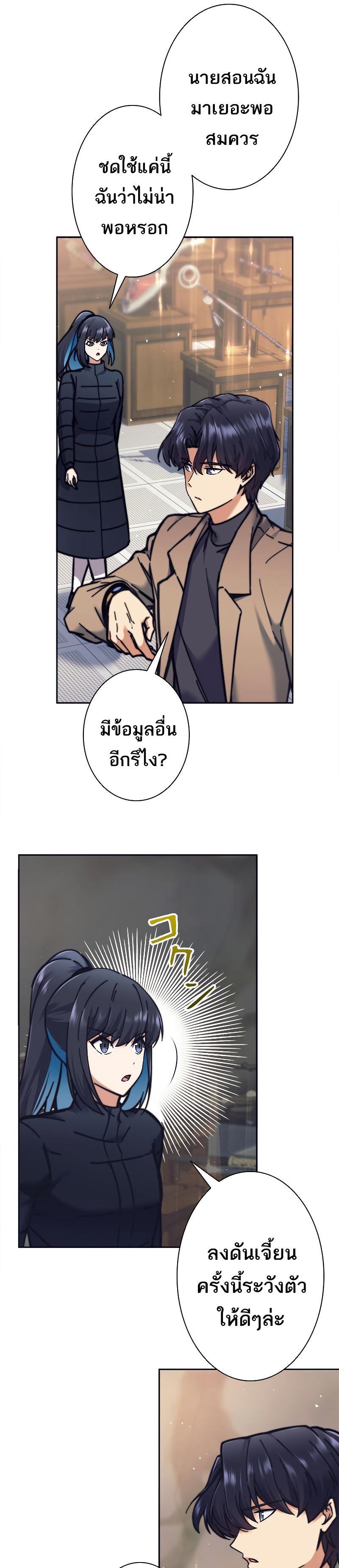 I'm an Ex-class Hunter ตอนที่ 19 แปลไทย รูปที่ 28