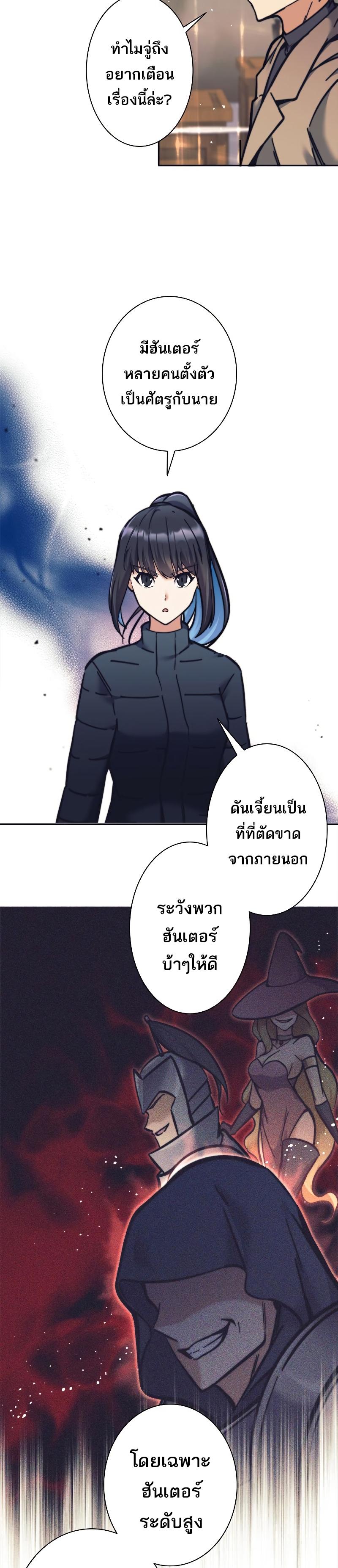 I'm an Ex-class Hunter ตอนที่ 19 แปลไทย รูปที่ 29