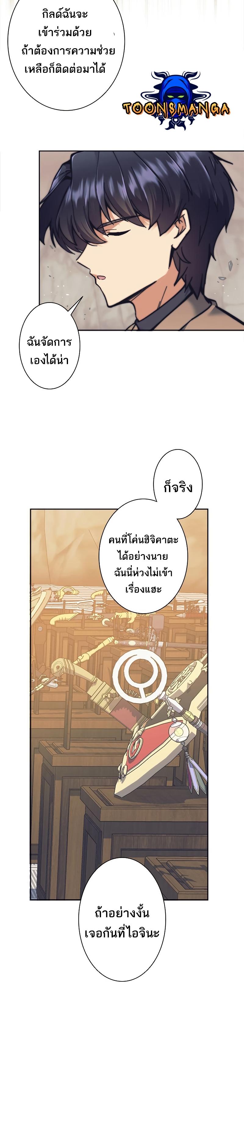 I'm an Ex-class Hunter ตอนที่ 19 แปลไทย รูปที่ 30