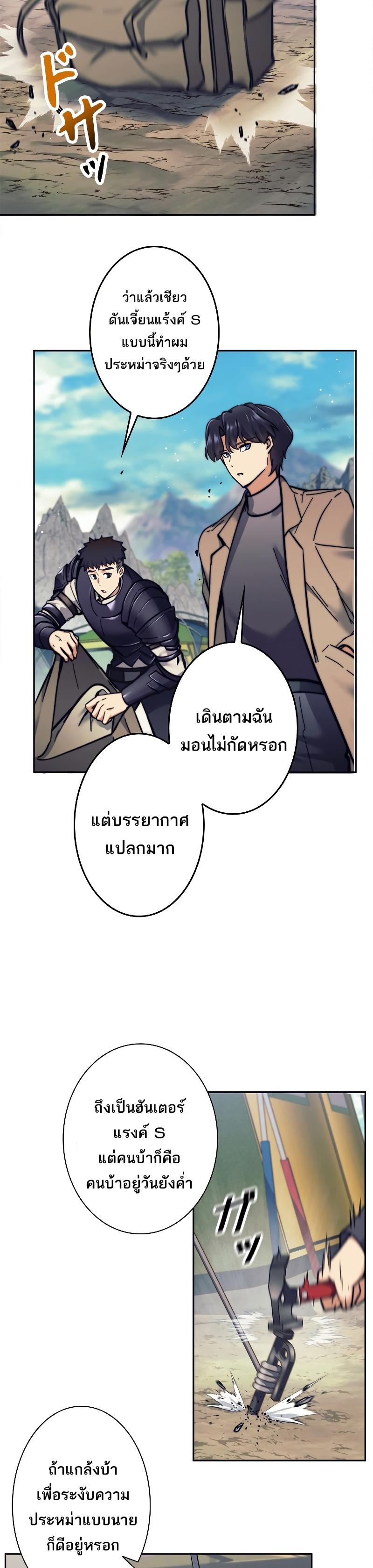 I'm an Ex-class Hunter ตอนที่ 19 แปลไทย รูปที่ 32