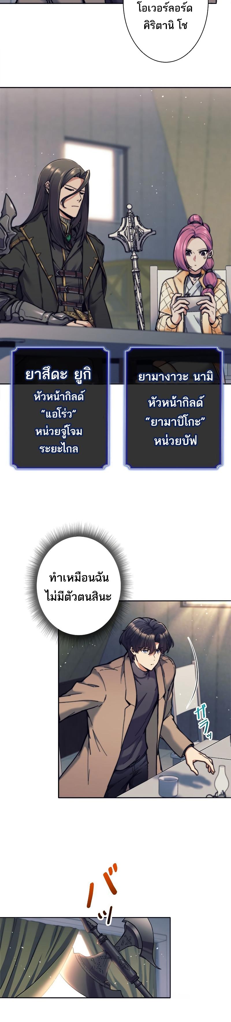 I'm an Ex-class Hunter ตอนที่ 20 แปลไทย รูปที่ 2