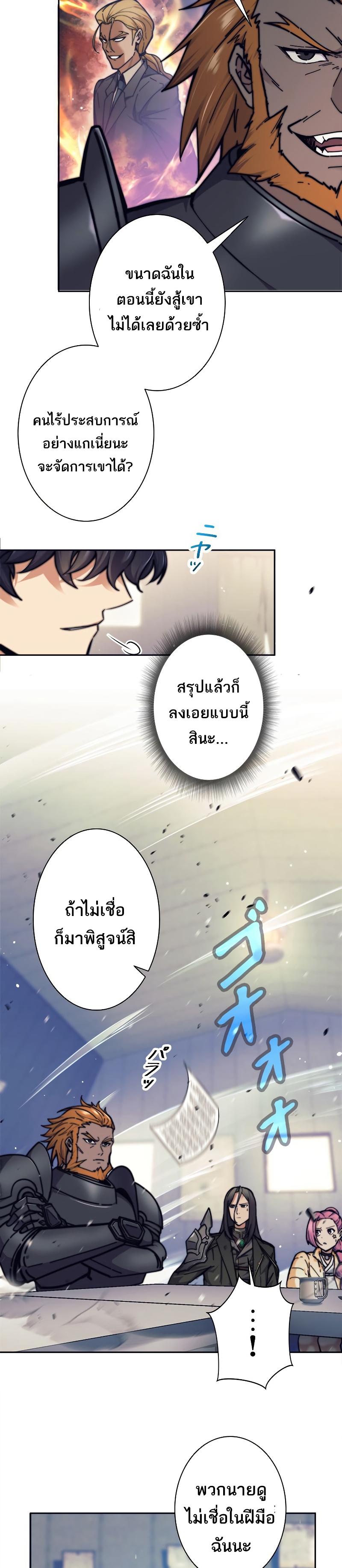 I'm an Ex-class Hunter ตอนที่ 20 แปลไทย รูปที่ 5