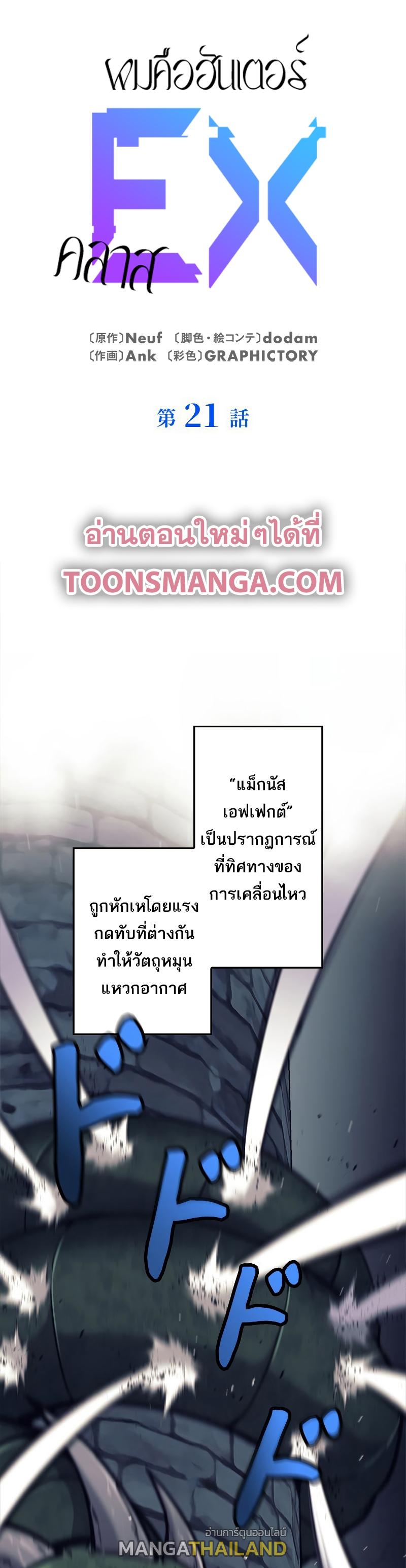 I'm an Ex-class Hunter ตอนที่ 21 แปลไทย รูปที่ 1