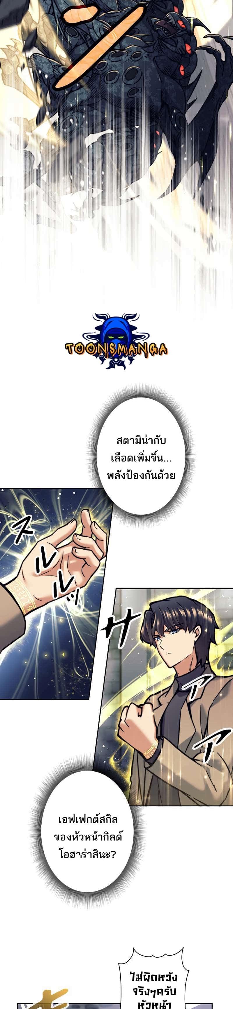 I'm an Ex-class Hunter ตอนที่ 22 แปลไทย รูปที่ 11