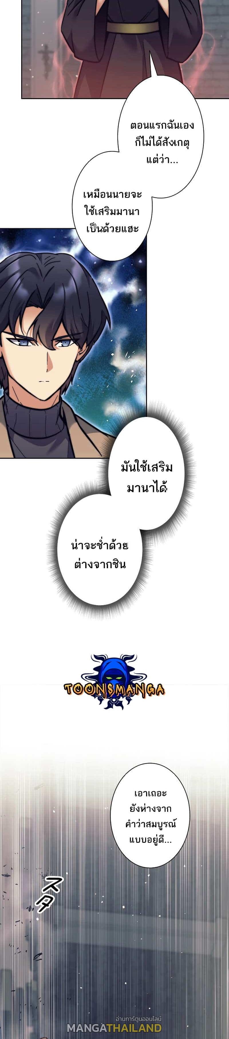 I'm an Ex-class Hunter ตอนที่ 22 แปลไทย รูปที่ 35