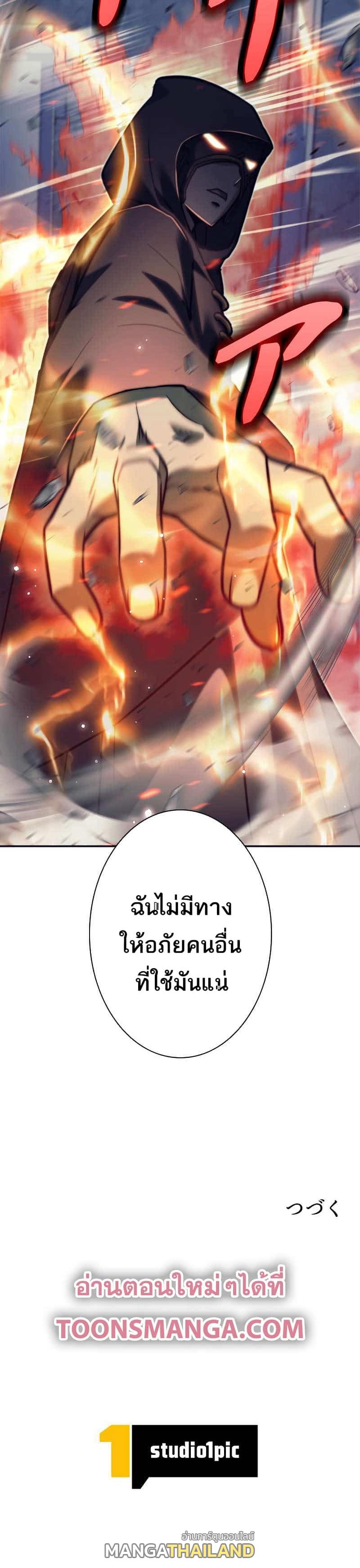 I'm an Ex-class Hunter ตอนที่ 22 แปลไทย รูปที่ 45