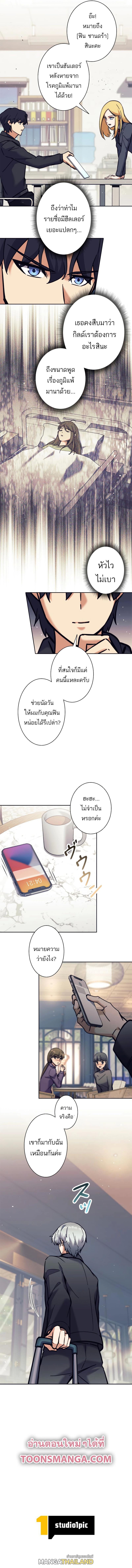 I'm an Ex-class Hunter ตอนที่ 25 แปลไทย รูปที่ 14