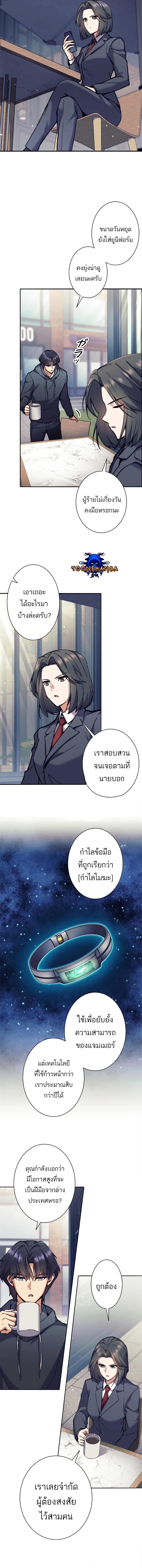 I'm an Ex-class Hunter ตอนที่ 25 แปลไทย รูปที่ 9