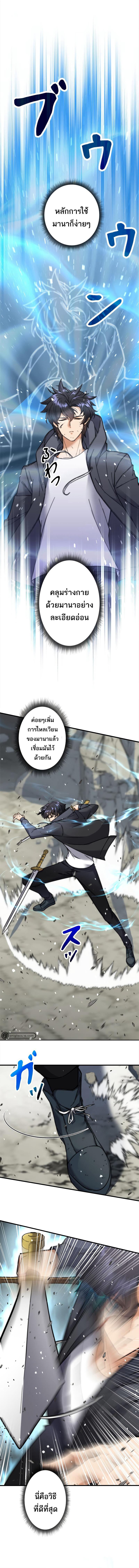 I'm an Ex-class Hunter ตอนที่ 4 แปลไทย รูปที่ 2