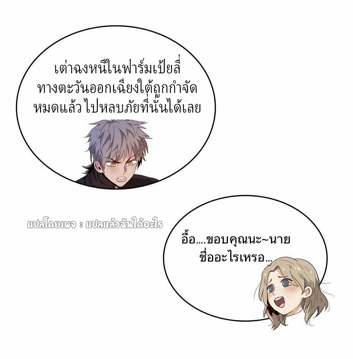 I'm Really Not Targeting The Magicians ตอนที่ 22 แปลไทย รูปที่ 28