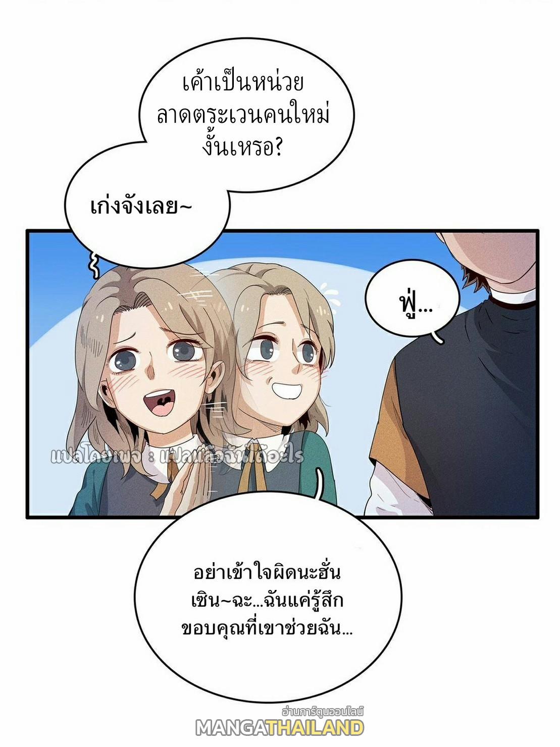 I'm Really Not Targeting The Magicians ตอนที่ 22 แปลไทย รูปที่ 30