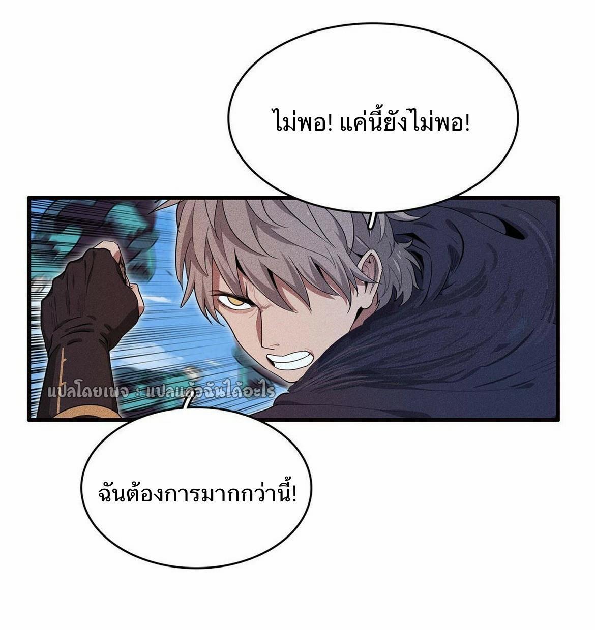 I'm Really Not Targeting The Magicians ตอนที่ 22 แปลไทย รูปที่ 36