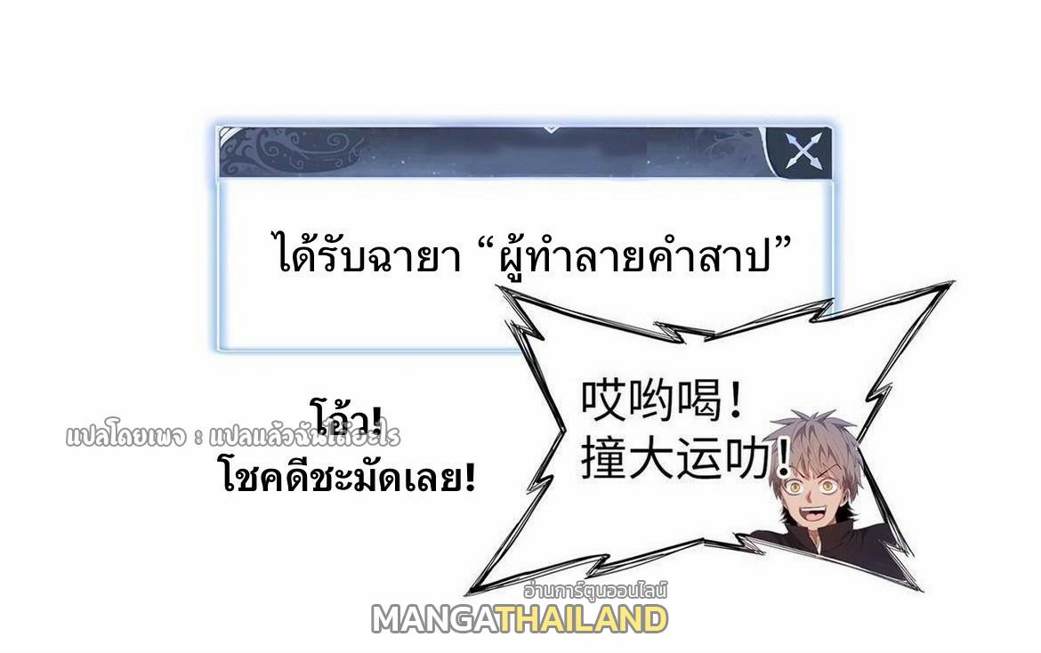 I'm Really Not Targeting The Magicians ตอนที่ 22 แปลไทย รูปที่ 45