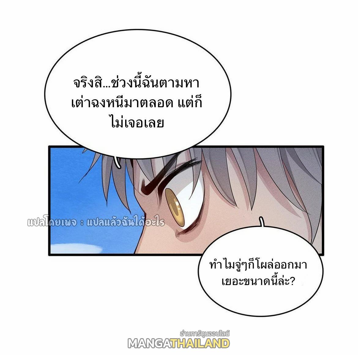 I'm Really Not Targeting The Magicians ตอนที่ 22 แปลไทย รูปที่ 6