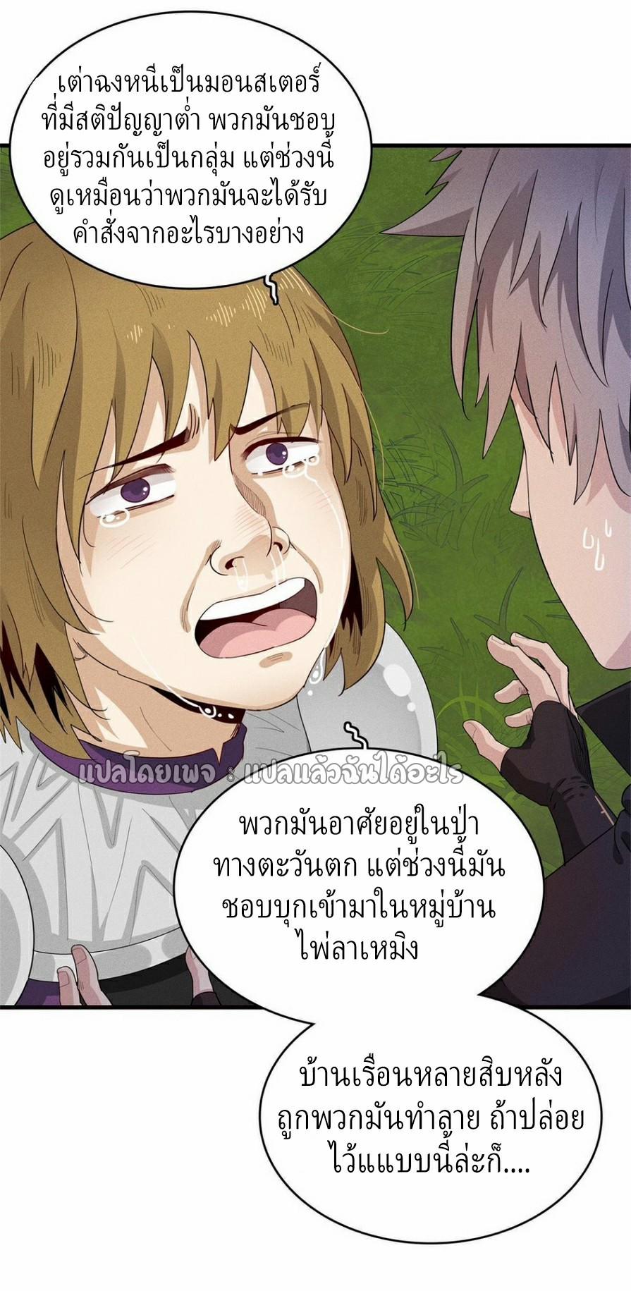 I'm Really Not Targeting The Magicians ตอนที่ 22 แปลไทย รูปที่ 7