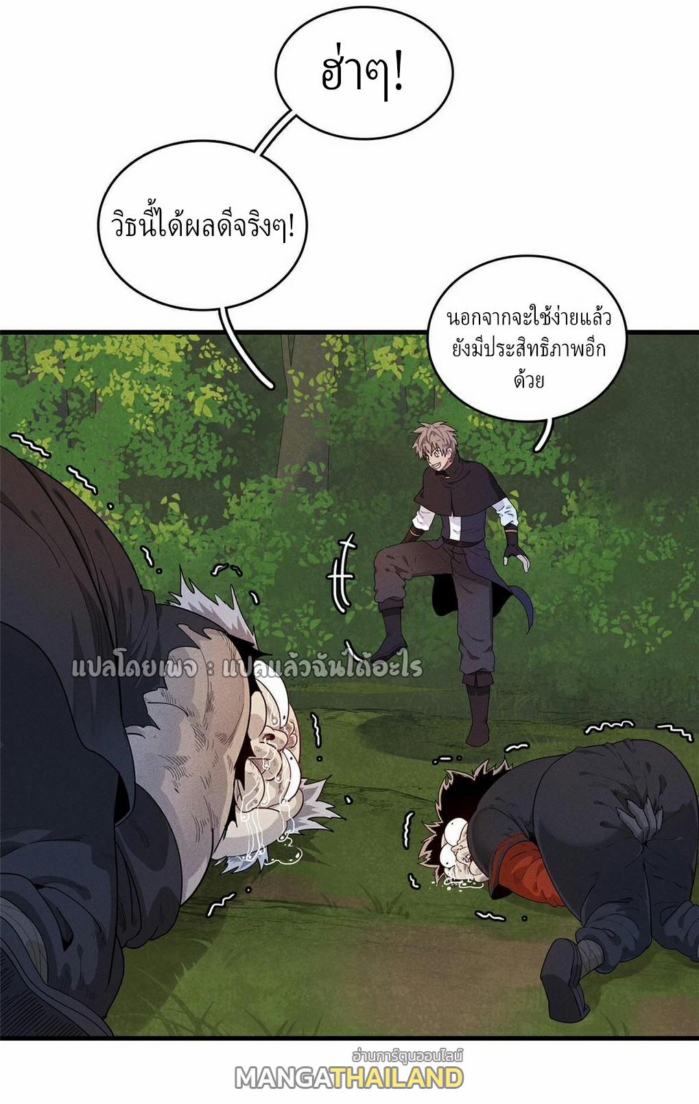 I'm Really Not Targeting The Magicians ตอนที่ 25 แปลไทย รูปที่ 1