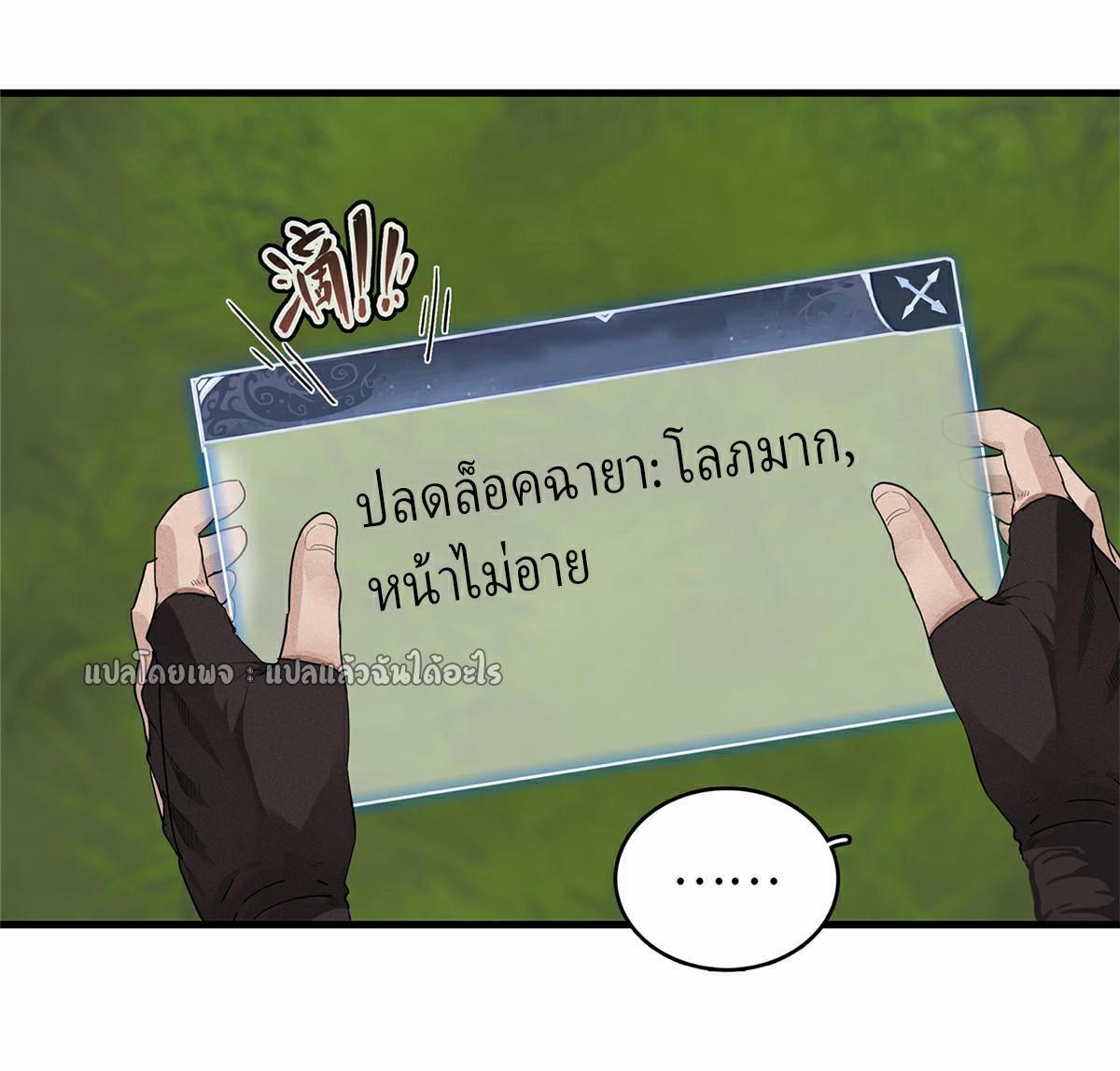 I'm Really Not Targeting The Magicians ตอนที่ 25 แปลไทย รูปที่ 12