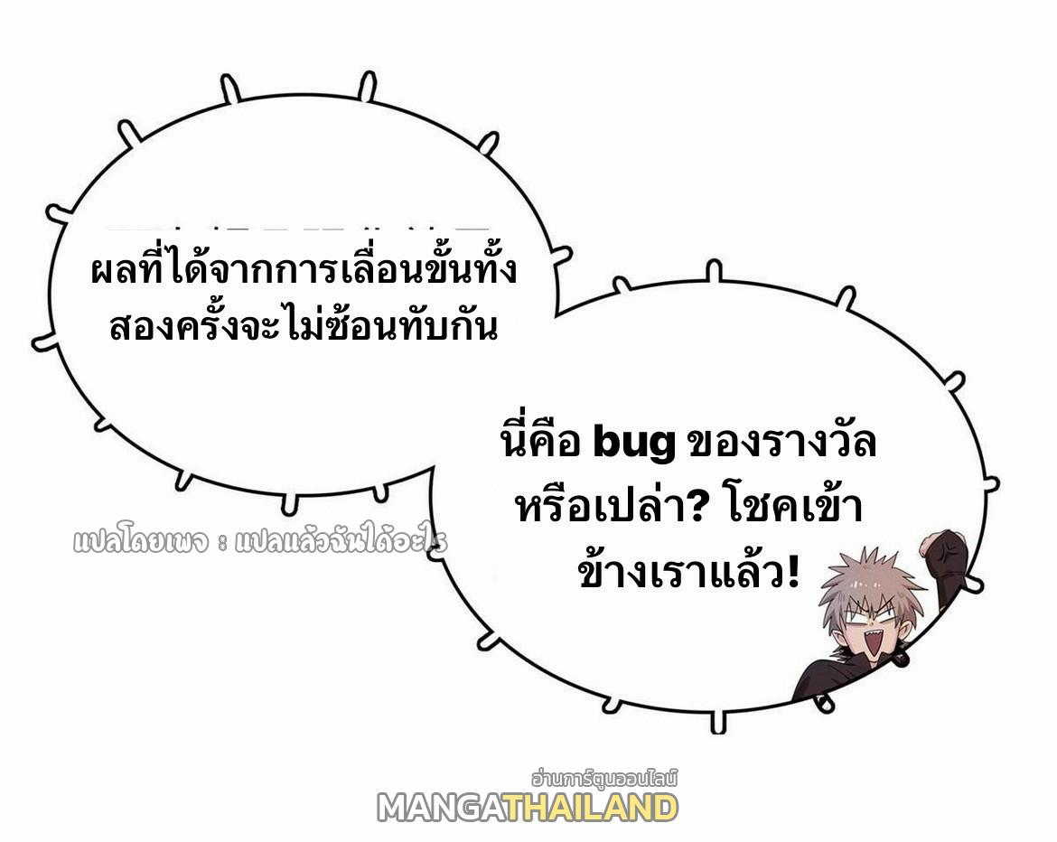 I'm Really Not Targeting The Magicians ตอนที่ 25 แปลไทย รูปที่ 16