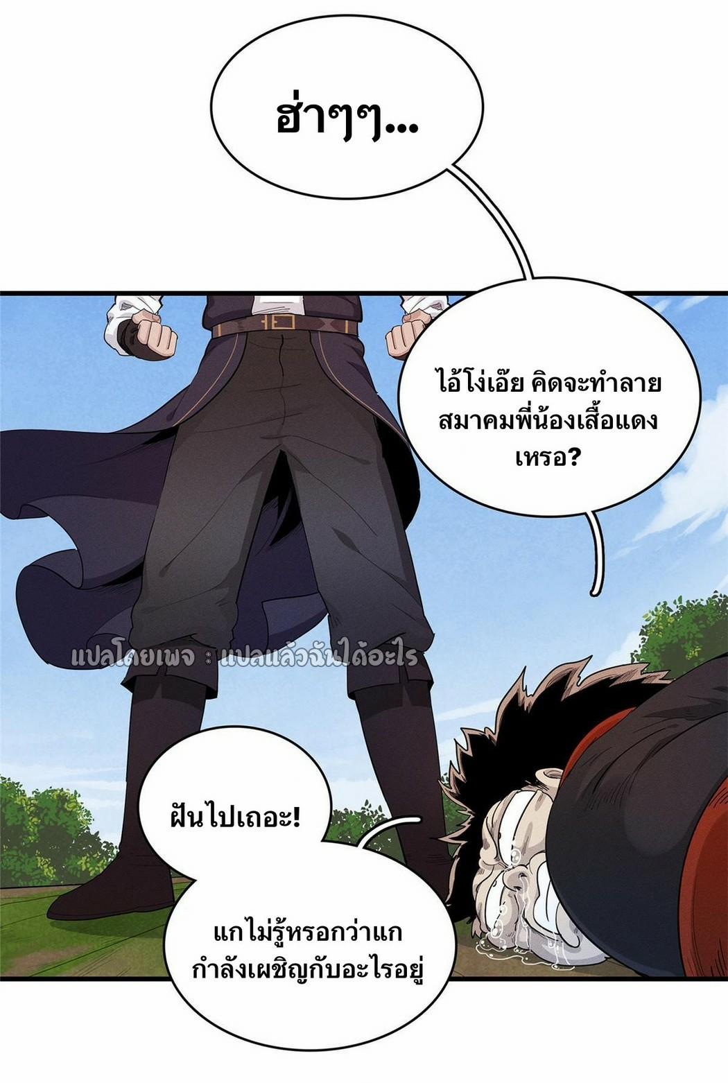 I'm Really Not Targeting The Magicians ตอนที่ 25 แปลไทย รูปที่ 19