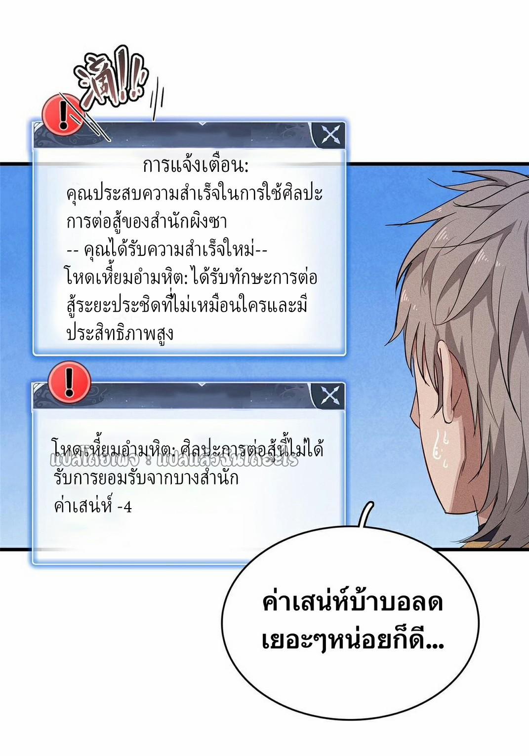 I'm Really Not Targeting The Magicians ตอนที่ 25 แปลไทย รูปที่ 2